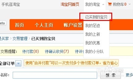 怎样在淘宝申请延长确认收货时间和付款【图解】