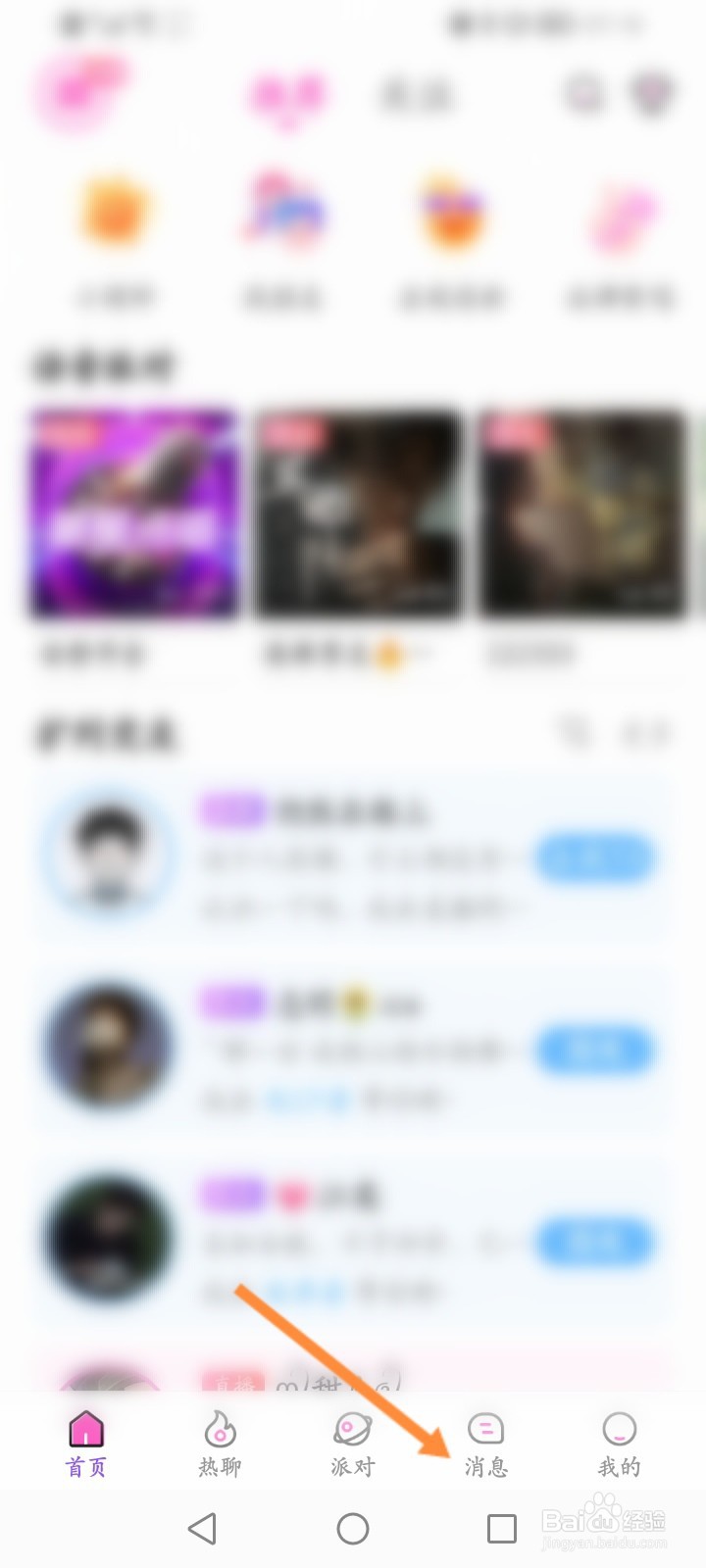 树洞怎么找以前聊过的人