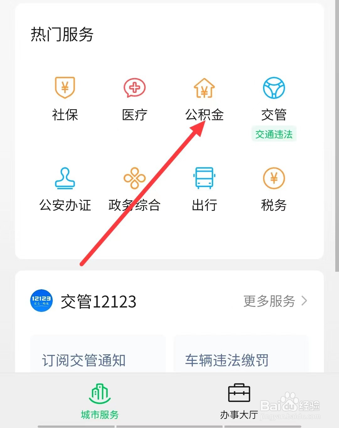 微信上如何查询【公积金贷款还款明细】？