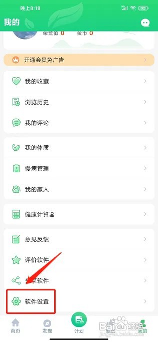 在什么地方注销养生通账号
