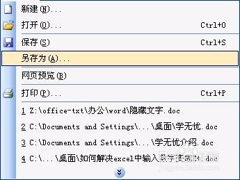 word2003文档乱码怎么办