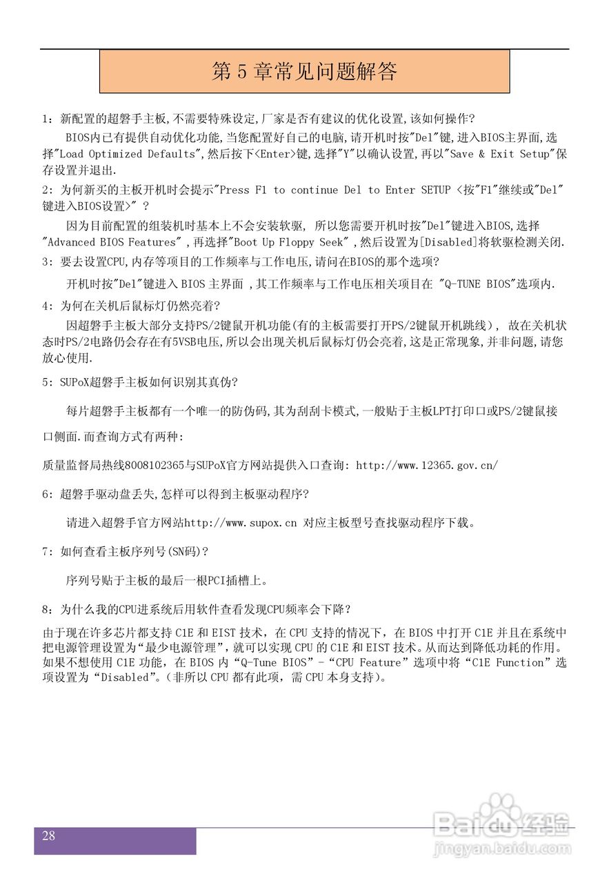 磐正5P31J V40型主板说明书:[4]