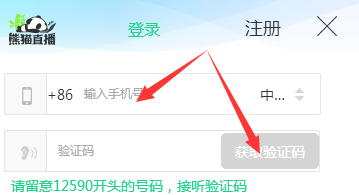 如何申请熊猫tv的账号
