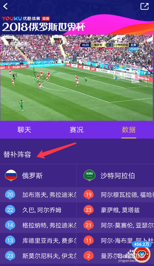 用手机看2018世界杯直播玩互动