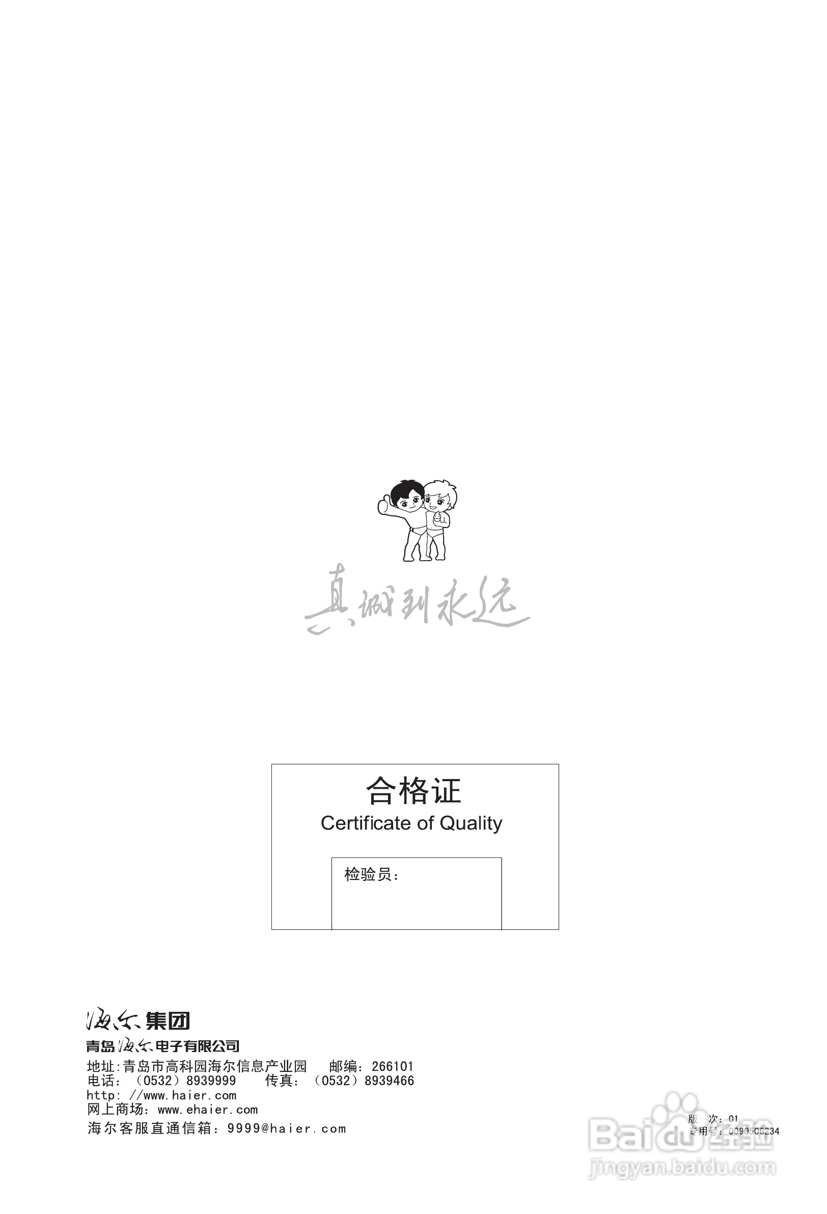 海尔P42A1-AK等离子电视机使用说明书:[4]