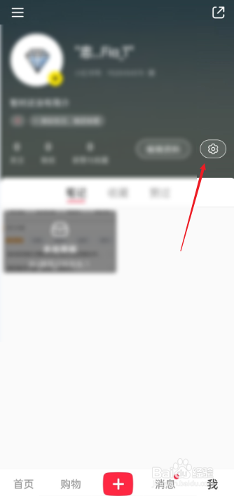 小红书如何设置登录密码