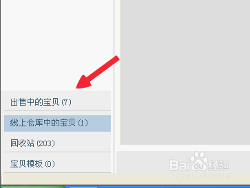 淘宝助手怎么查看宝贝是否违规