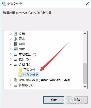Win10下如何修改IE11浏览器缓存文件夹的位置