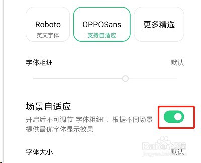 OPPO手机开启字体自动变换大小教程