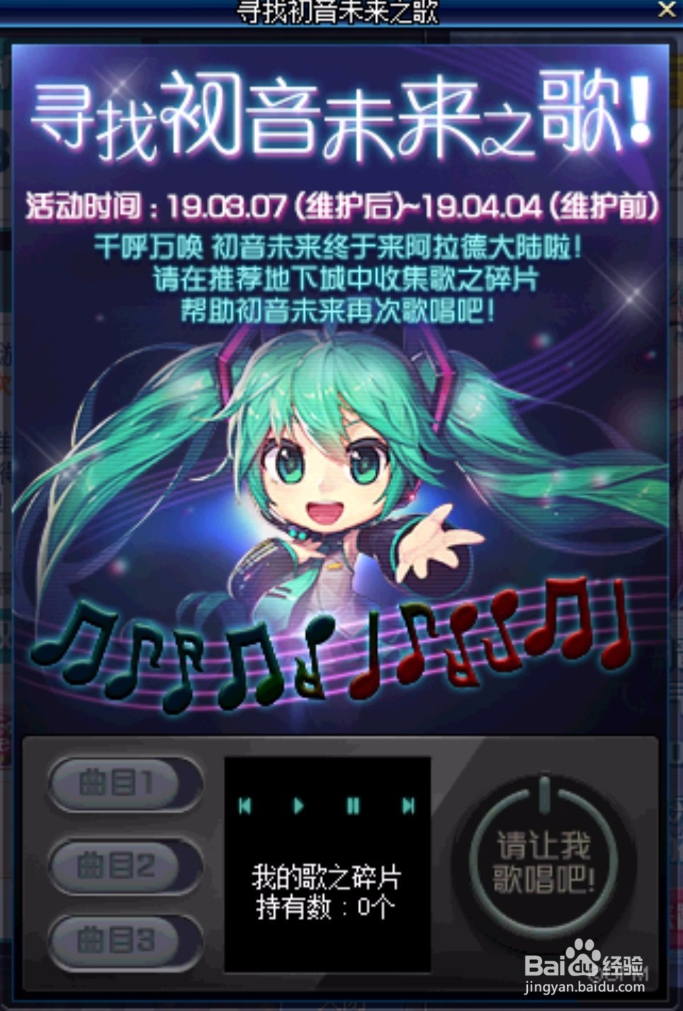 DNF寻找初音未来之歌/初音未来翻翻乐活动怎么玩