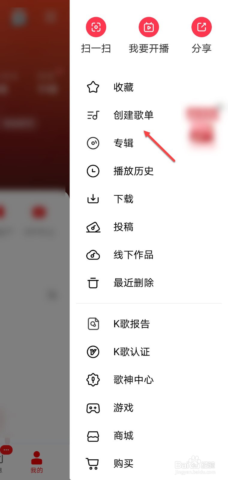 全民K歌怎么创建歌单