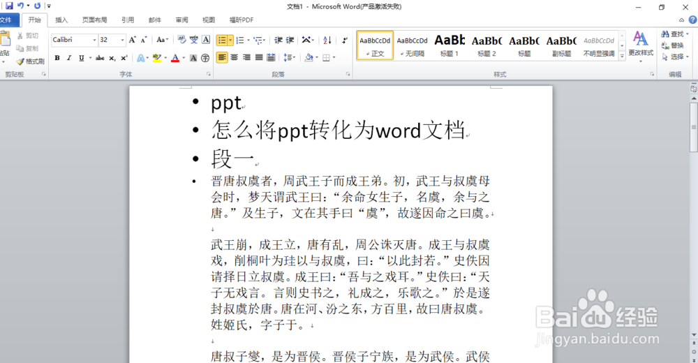怎么将ppt转化为word文档