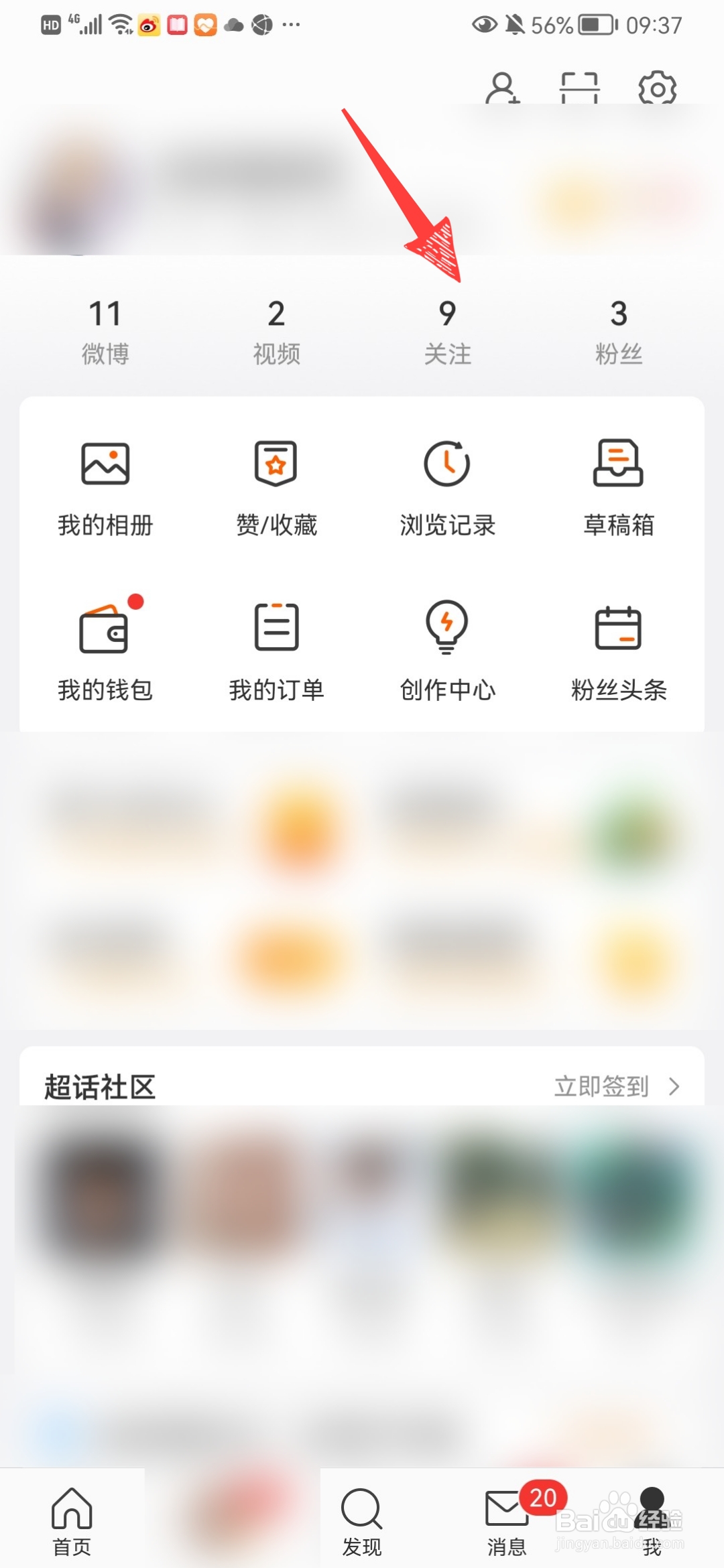 怎么赠送微博会员给好友