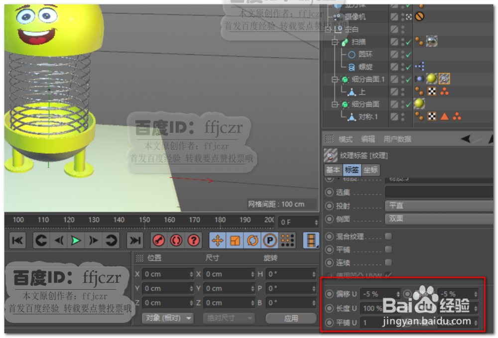 C4D中如何给弹簧摇头摆件添加材质及纹理贴图