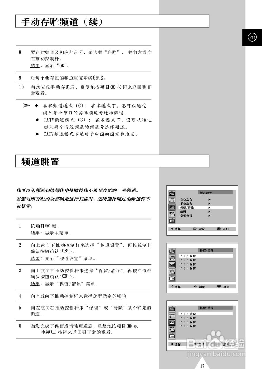 三星SP43T6背投影彩色电视机使用说明书:[2]