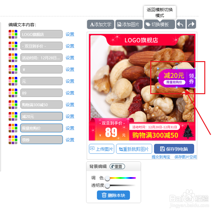 主图活动打标之双旦给主图打促销标签教程