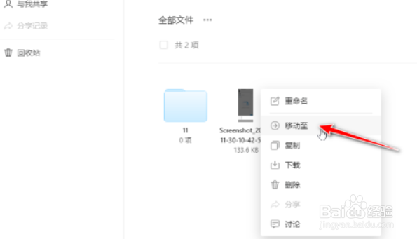 teambition网盘文件调整位置教程
