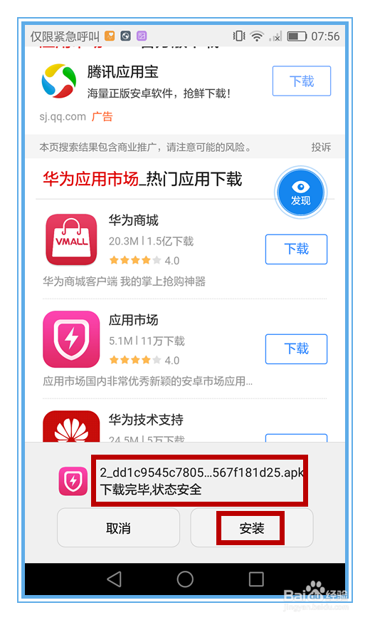 华为应用市场如何恢复