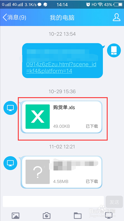 如何手机qq上的文件用手机发邮件出去