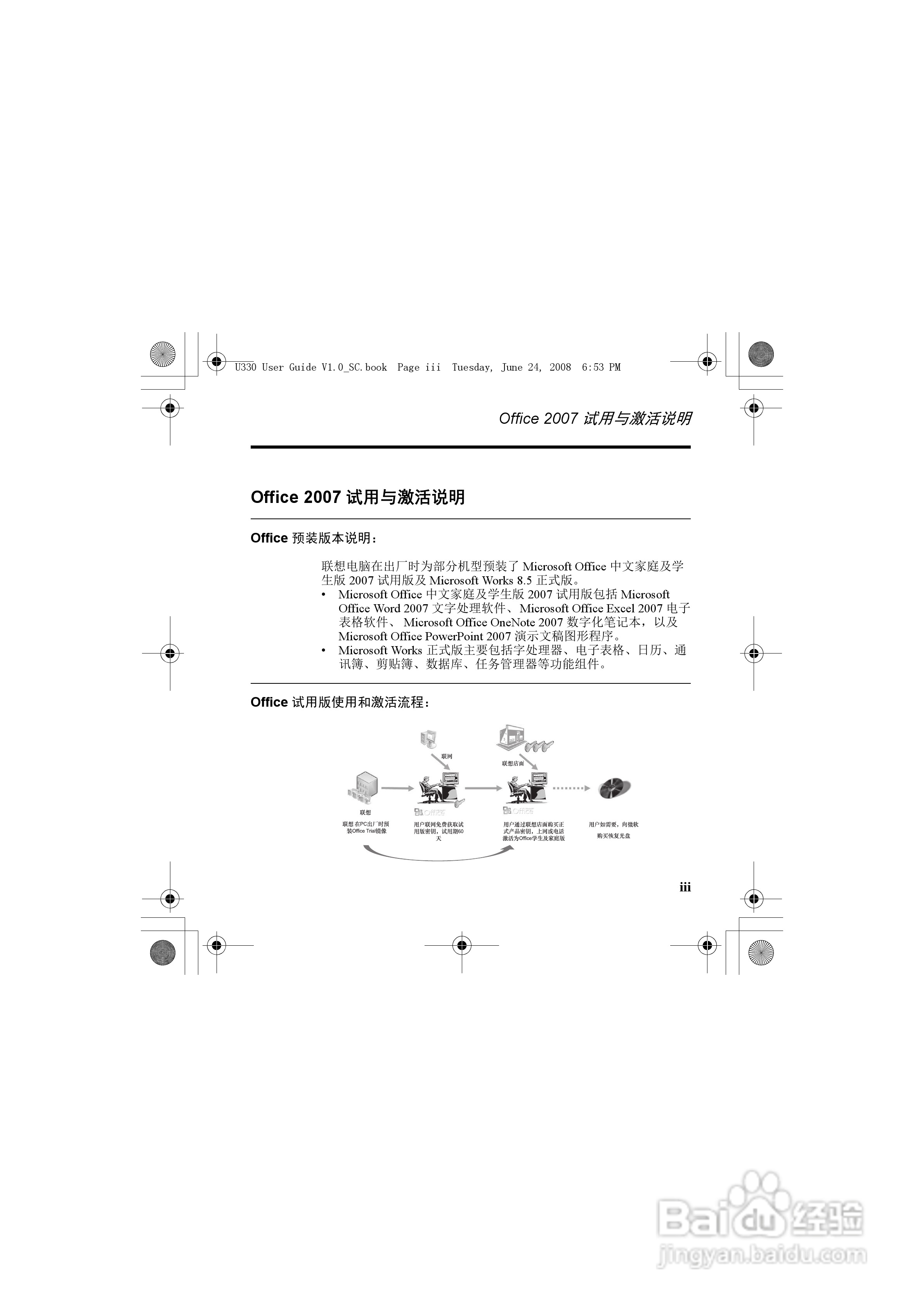 联想IdeaPad U330笔记本电脑使用说明书:[1]