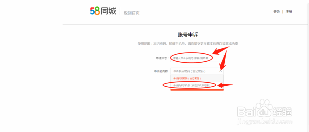 如何找回已注册的58同城帐号(已换手机号)
