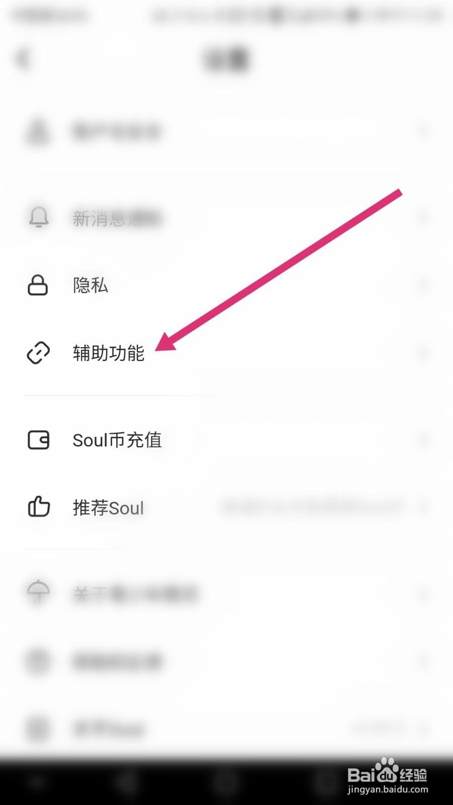 Soul软件如何开启夜间模式