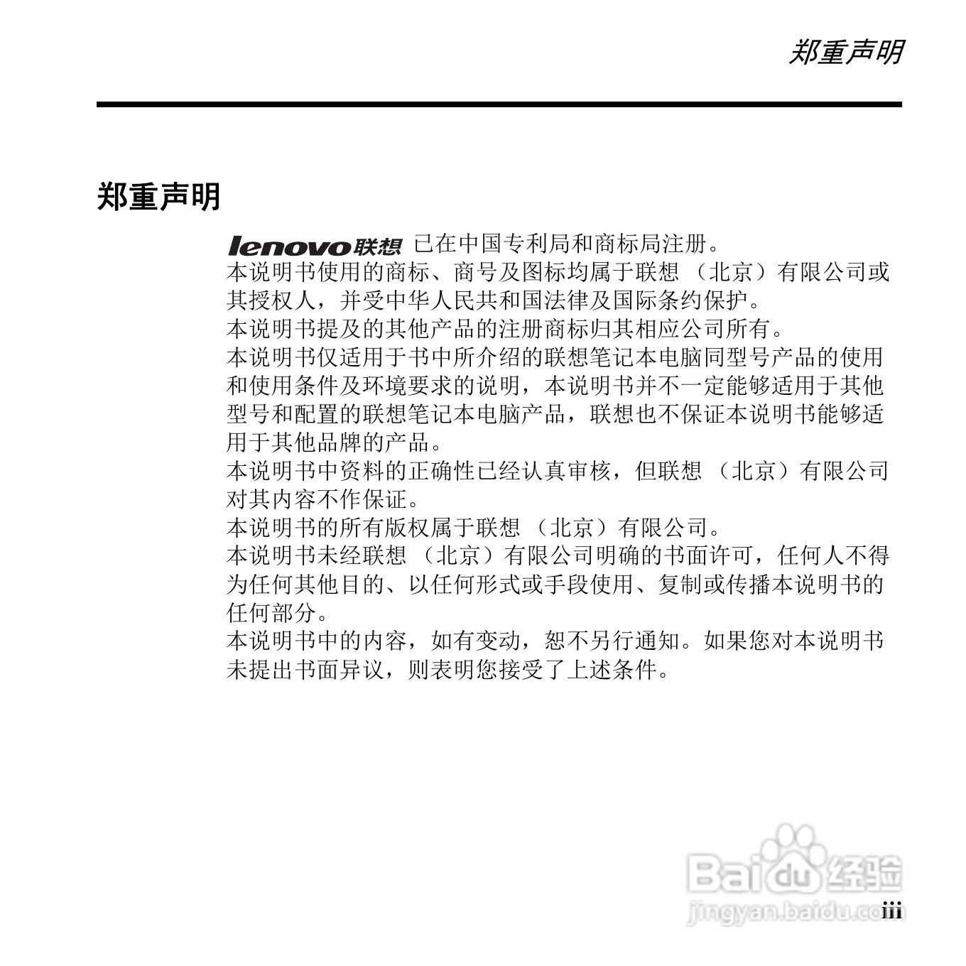 联想昭阳K12笔记本电脑使用说明书:[1]