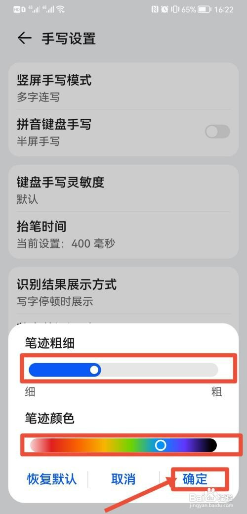 小艺输入法怎么才能修改手写笔迹类型
