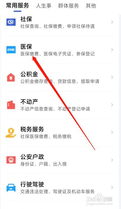 鄂汇办怎么才能查询个人医保账户