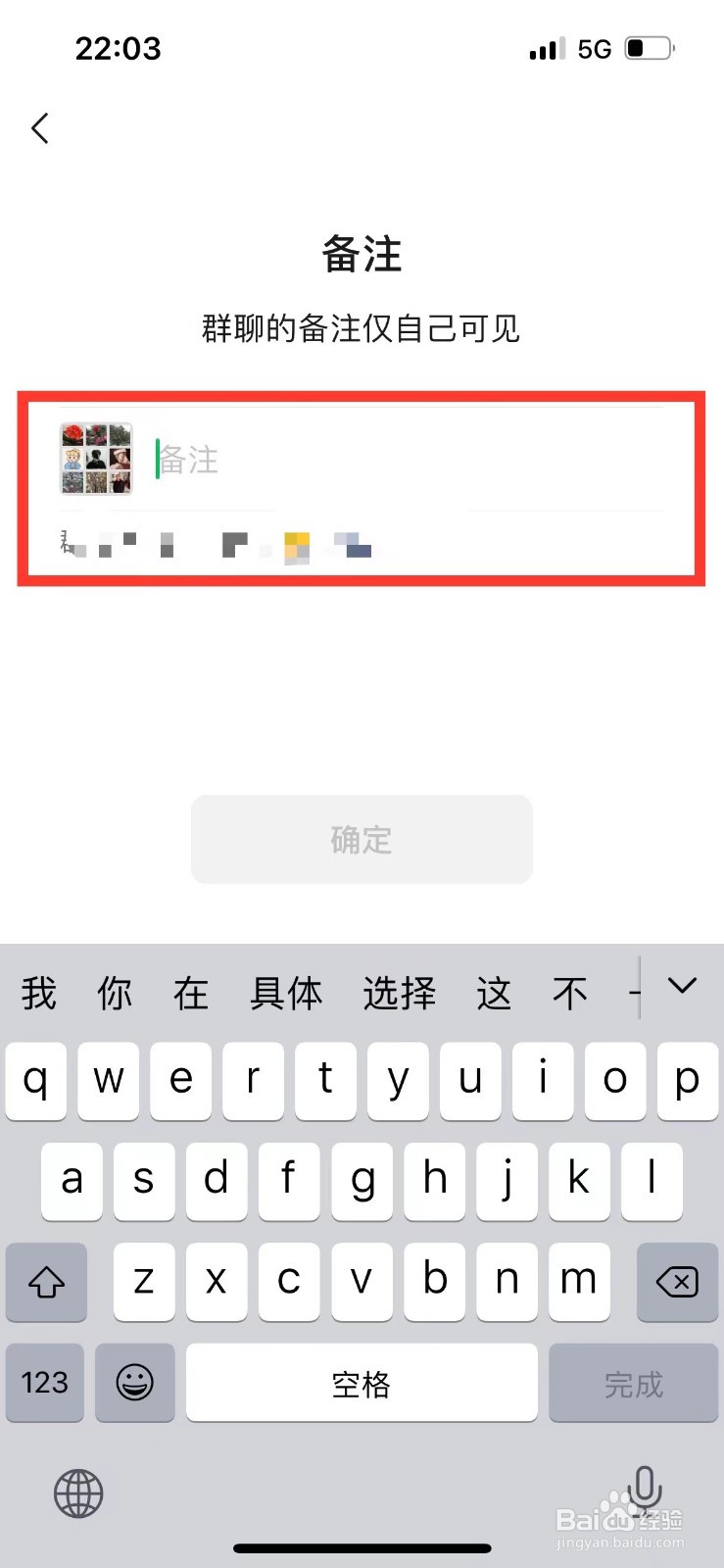 微信如何给群聊设置备注