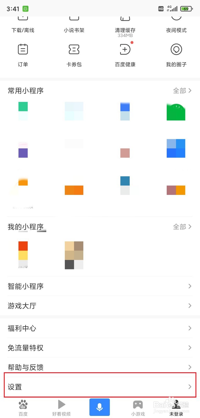 手机百度下载的APP安装后如何自动删除安装包