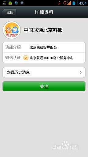 微信应用：[1]联通手机话费/余量查询