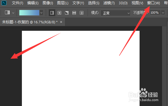 ps工具栏不见了怎么恢复