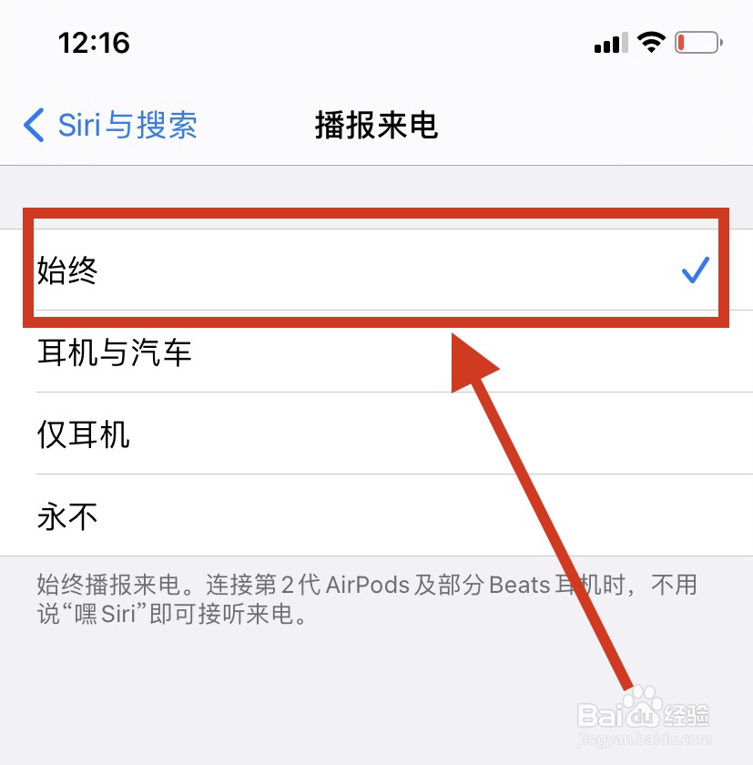 iphone怎样开启来电播报