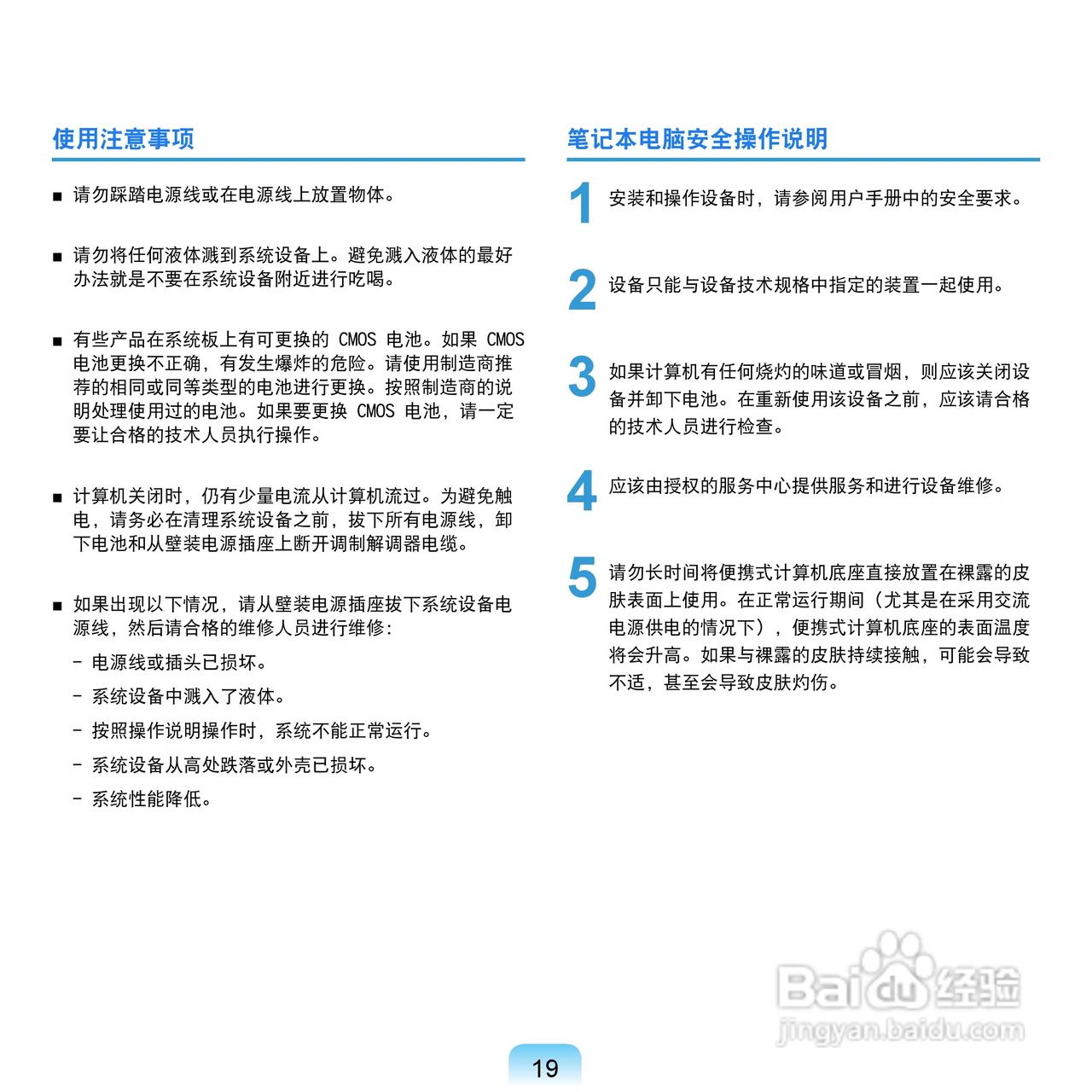 三星Q68C笔记本电脑使用说明书:[2]
