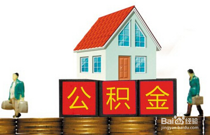 离职了公积金怎么办