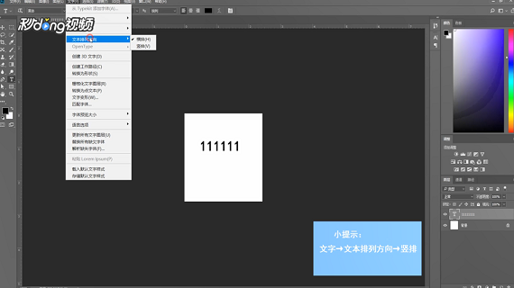 如何在photoshop中把字改成竖排形式