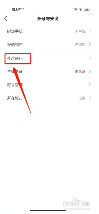 奇遇直播极速版app如何修改密码