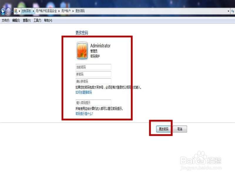 电脑该如何设置开机密码