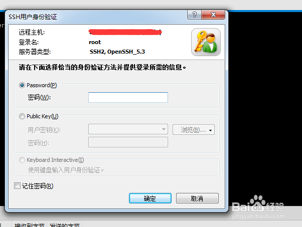 笔记本电脑如何通过xshell5连接至戴尔服务器