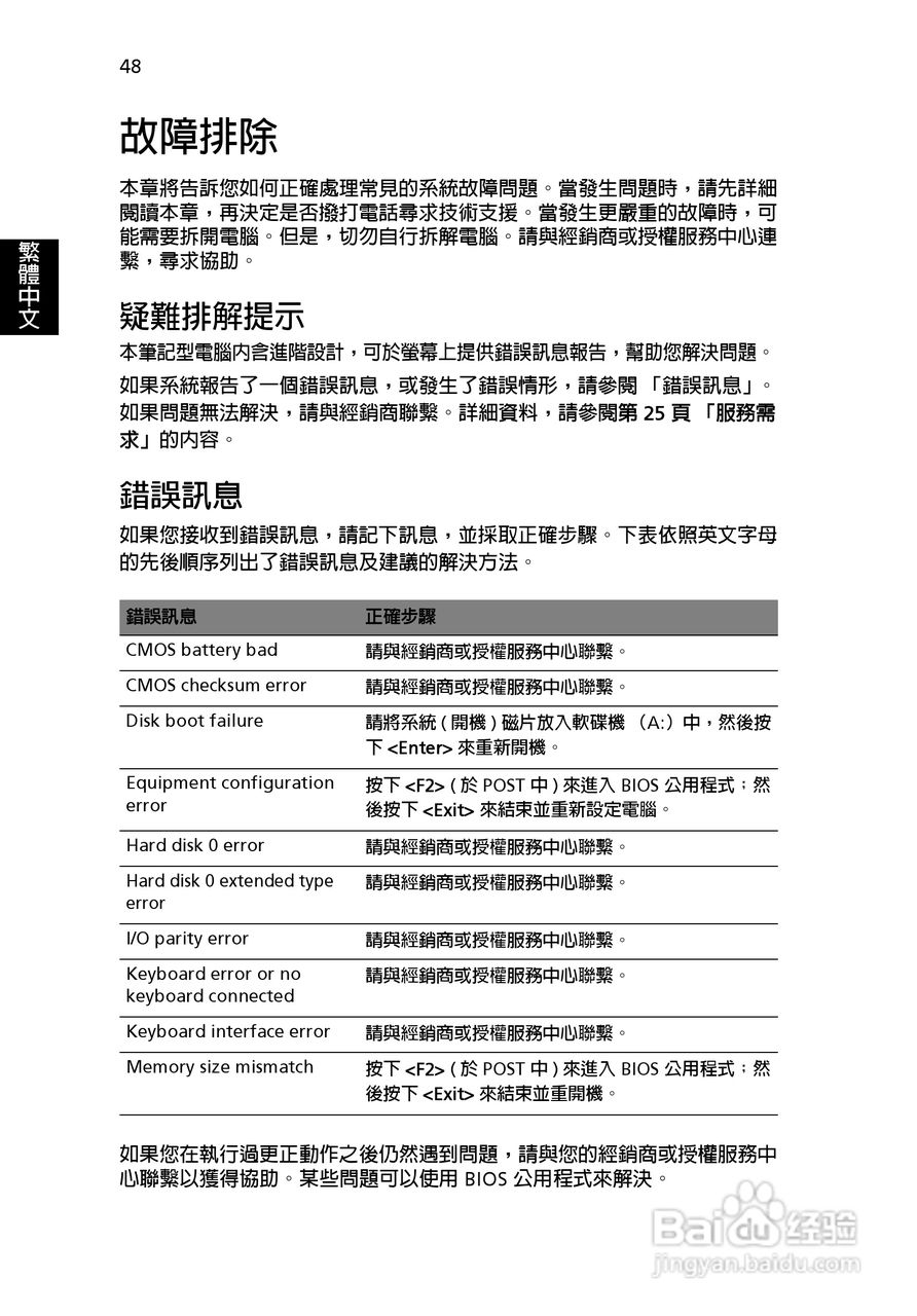 宏碁Aspire 5000系列笔记本使用说明书:[6]