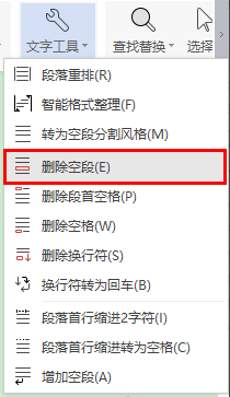 wps2019怎么批量删除空段?