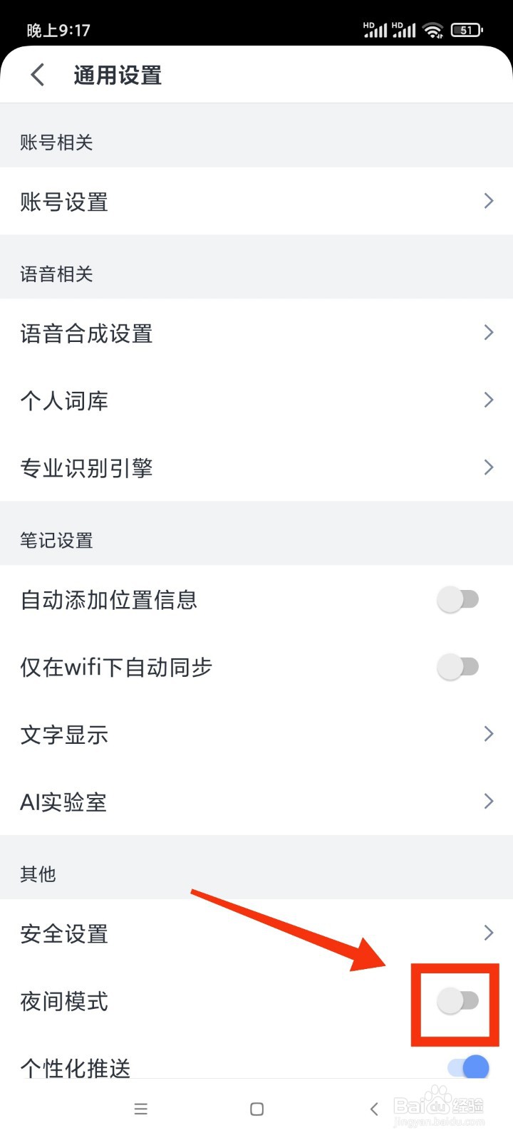 讯飞语记如何开启夜间模式?