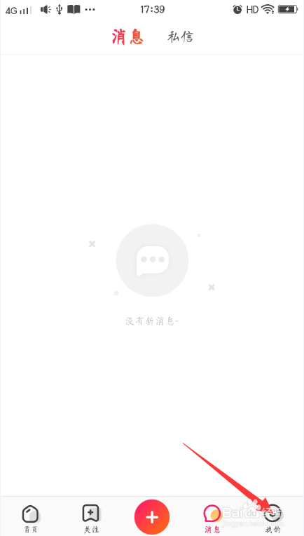 全民小视频怎么将钻石提现