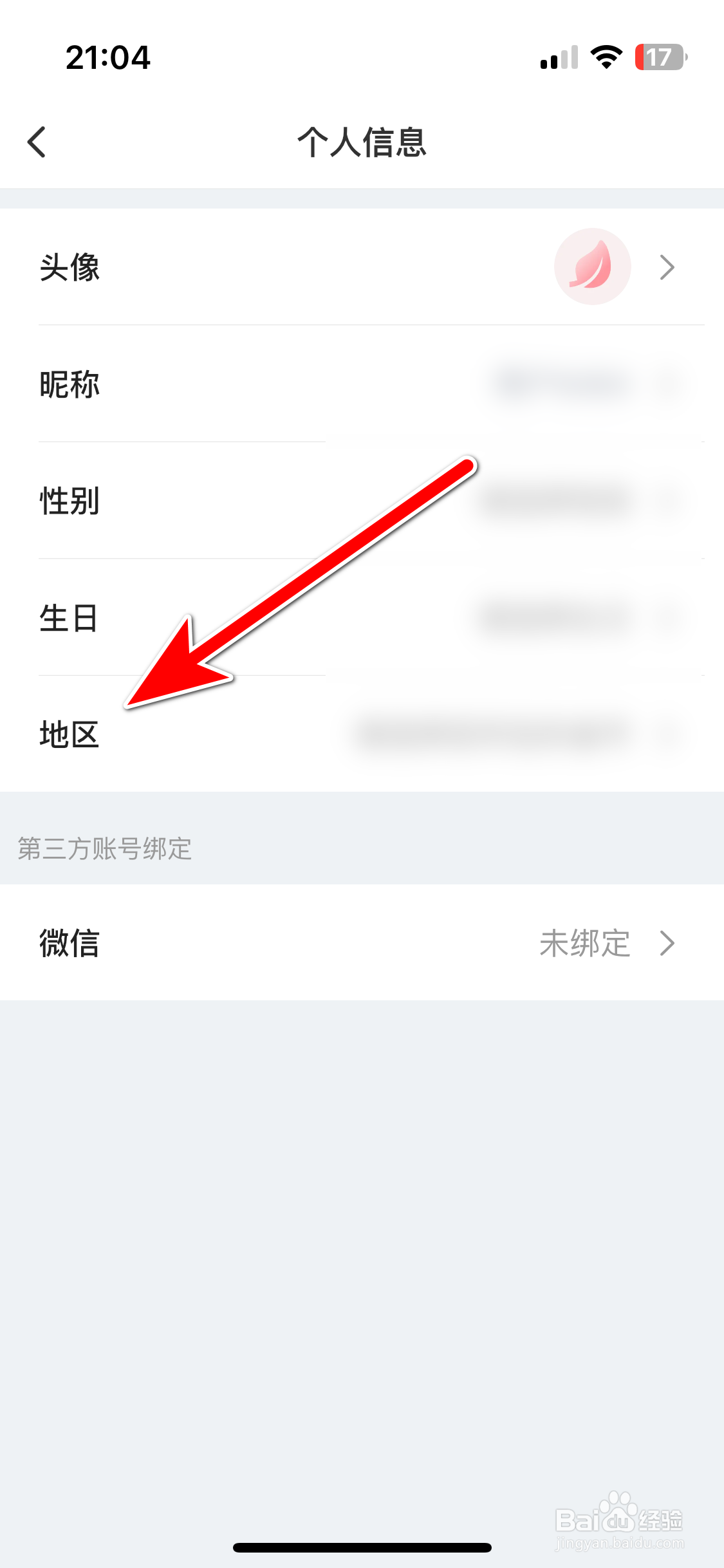 兴盛优选如何设置个人所在地区