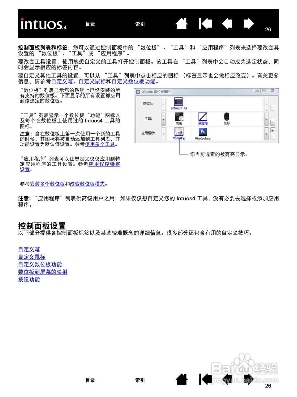 影拓4手绘板说明说:[3]