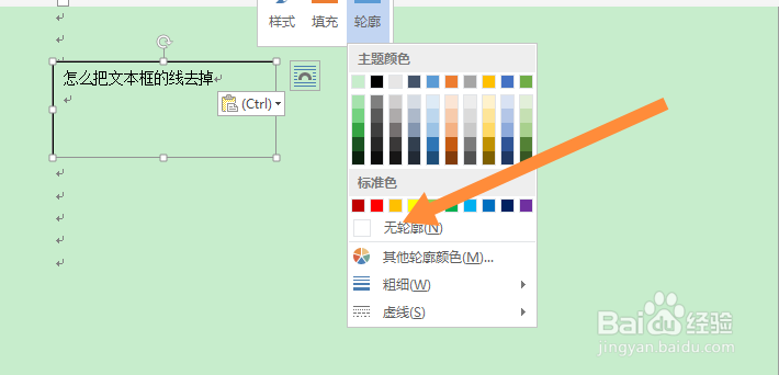 怎么把文本框的线去掉