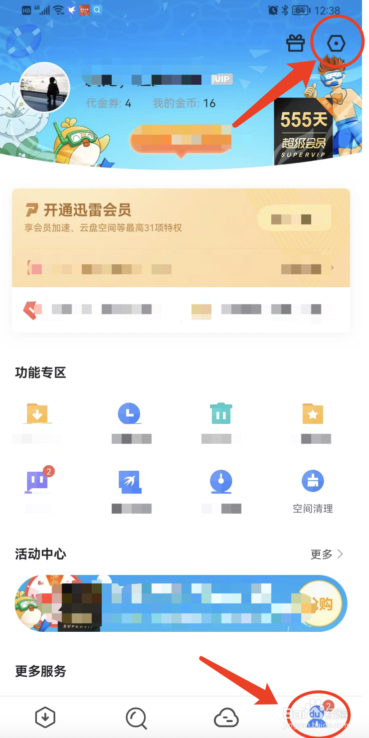 迅雷中的云盘锁如何开启