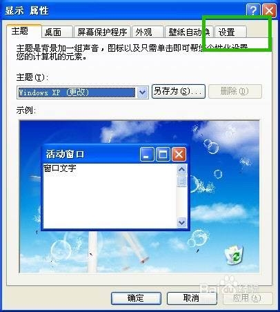 怎样调节电脑分辨率