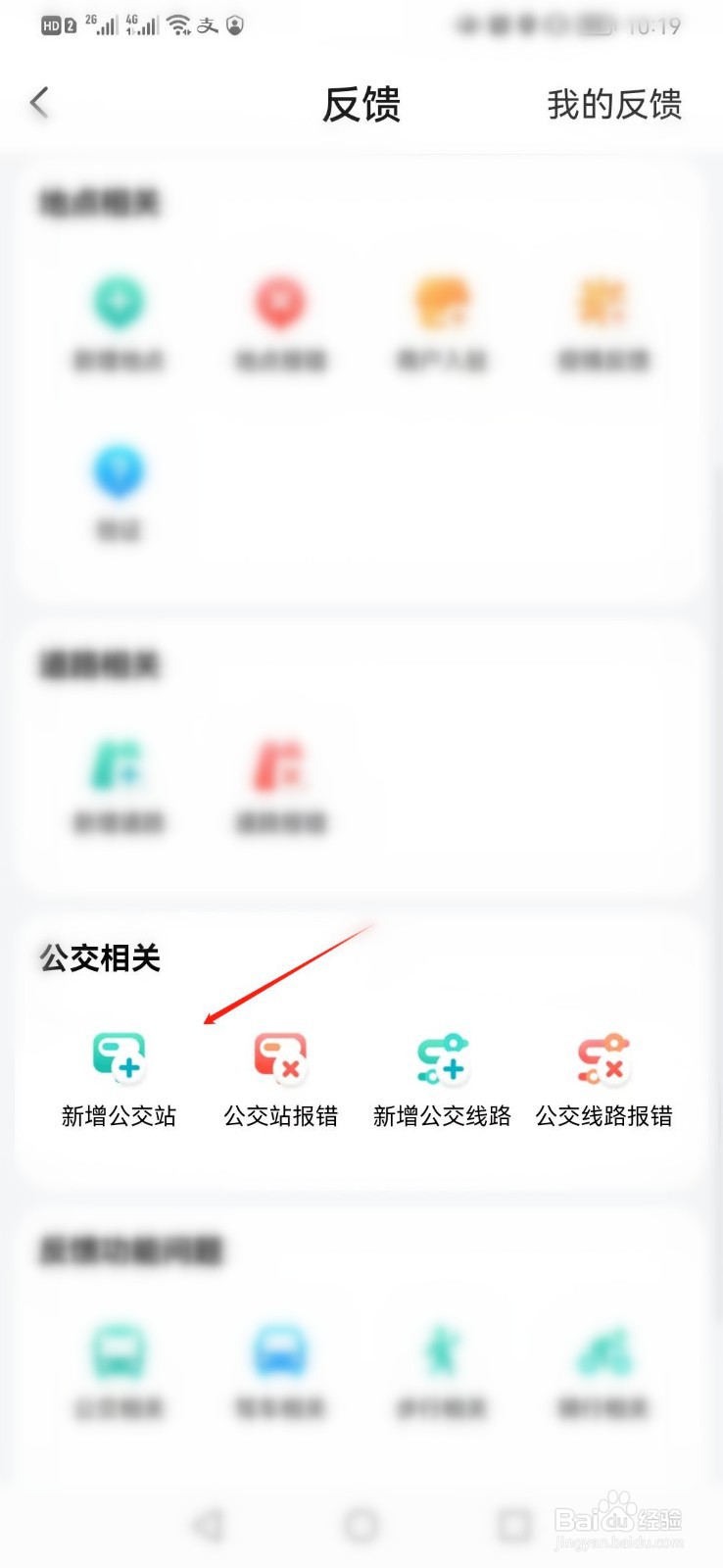 腾讯地图APP如何快速添加公交站位置